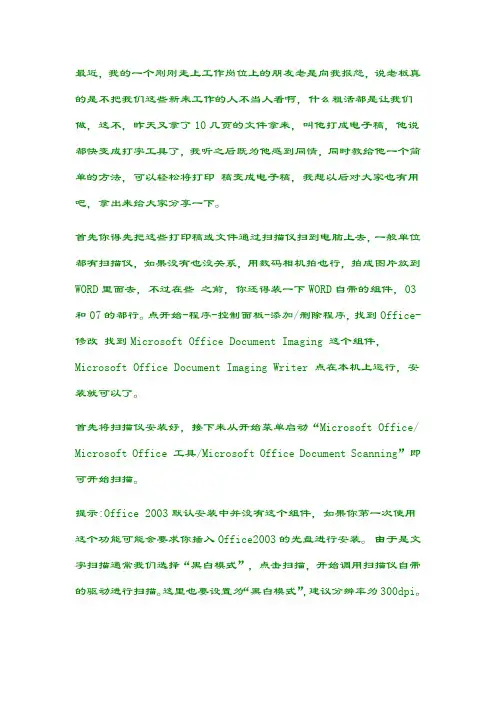 教你如何将打印稿变成电子稿