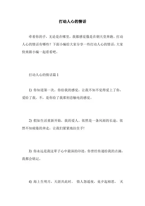 打动人心的情话