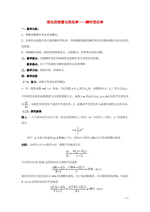 高中数学第二章变化率与导数2.1变化的快慢与变化率_瞬时变化率教案北师大版选修2