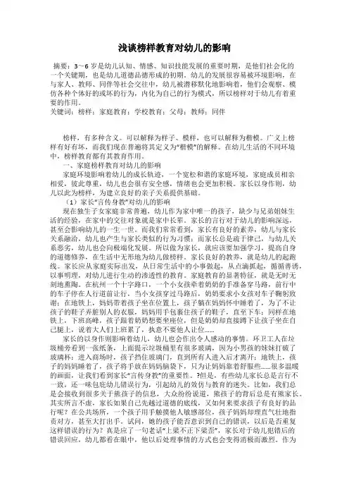 浅谈榜样教育对幼儿的影响