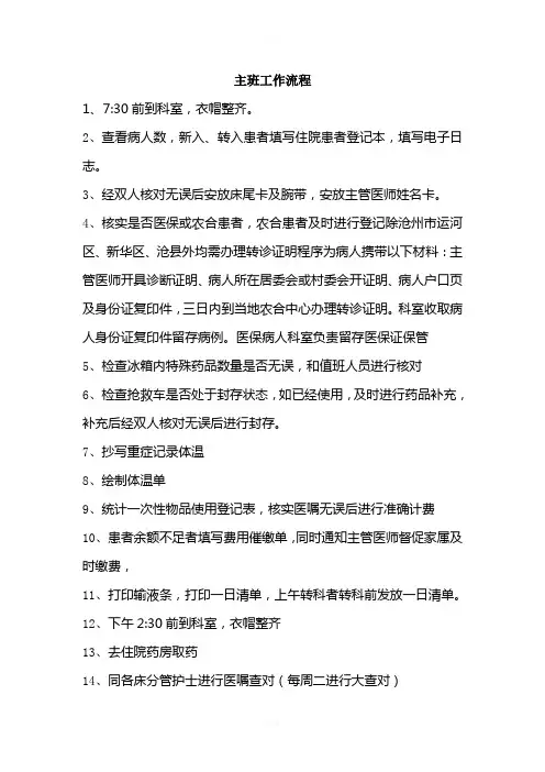 icu护士岗位工作流程