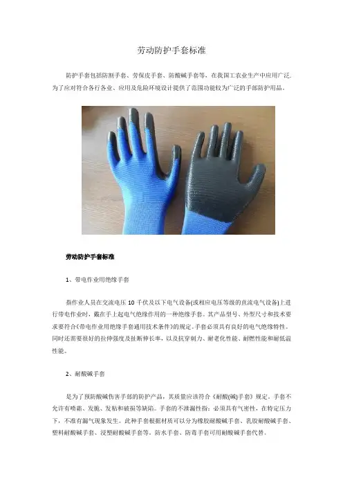 劳动防护手套标准