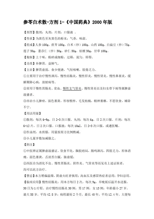 中医健脾祛湿的中成药2