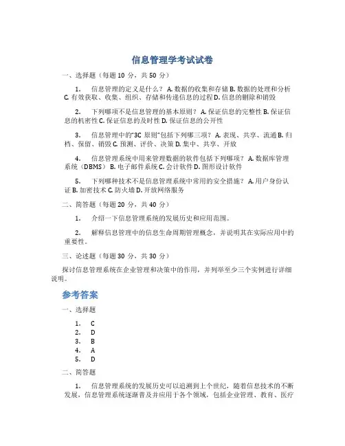 信息管理学考试试卷