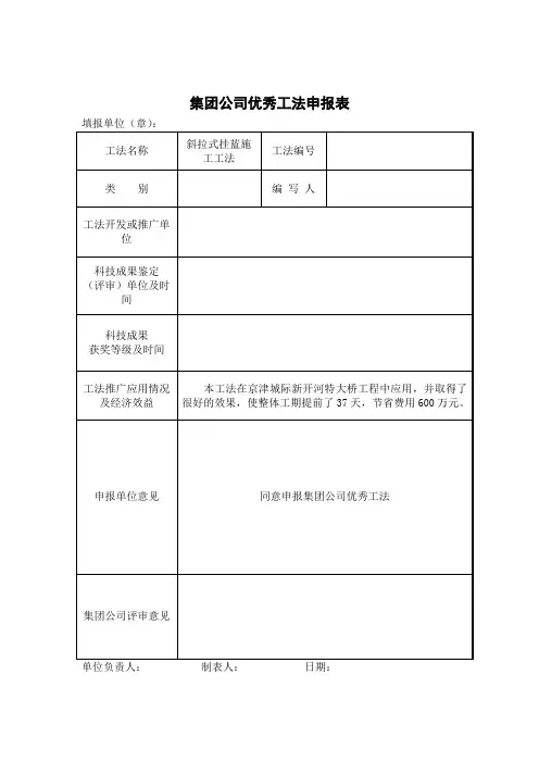 斜拉式挂蓝施工工法
