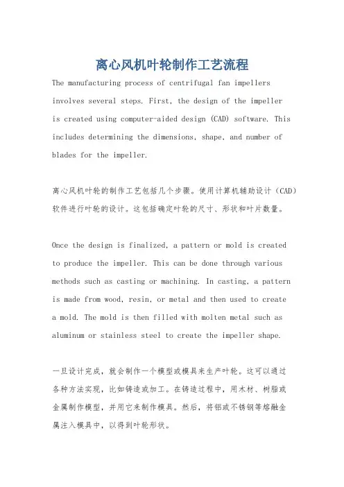 离心风机叶轮制作工艺流程
