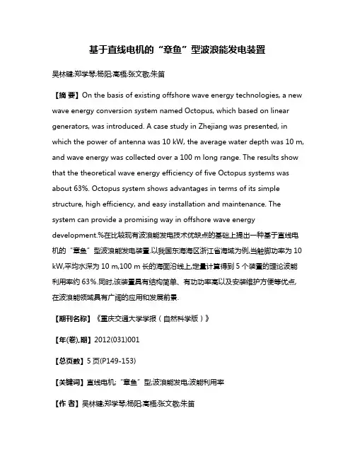 基于直线电机的“章鱼”型波浪能发电装置