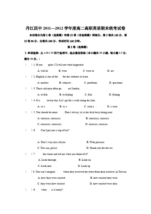 12年高职期中测试及答案