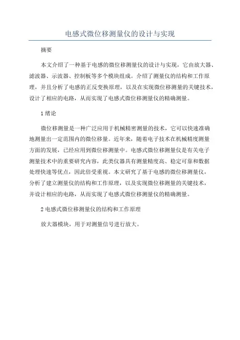 电感式微位移测量仪的设计与实现