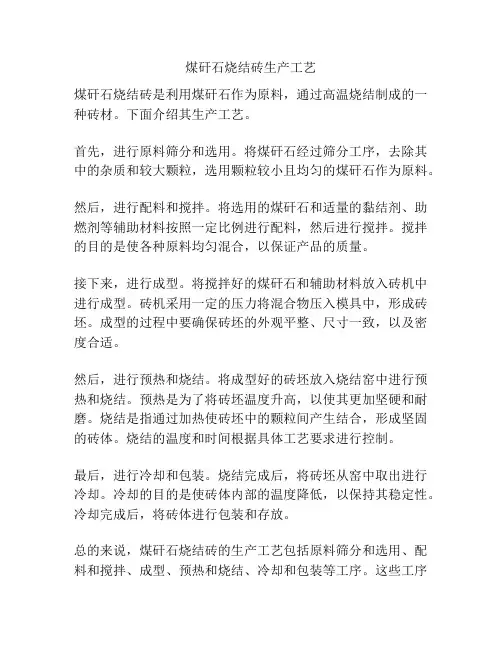 煤矸石烧结砖生产工艺