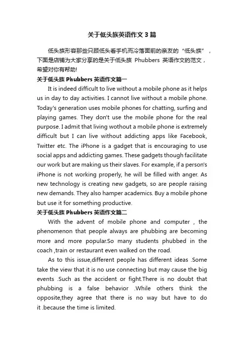 关于低头族英语作文3篇