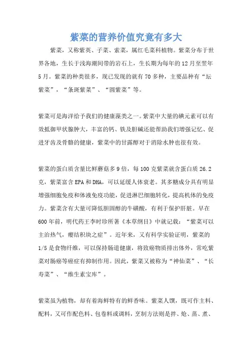 紫菜的营养价值究竟有多大