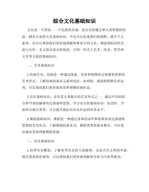 综合文化基础知识