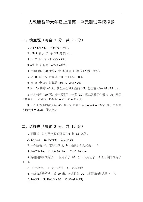 2024六年级上册数学第一单元测试卷
