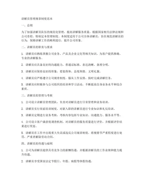 讲解员管理规章制度范本