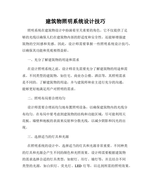 建筑物照明系统设计技巧