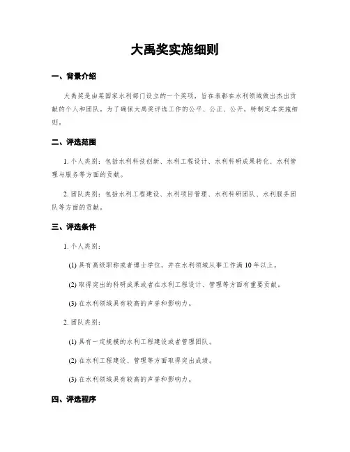 大禹奖实施细则