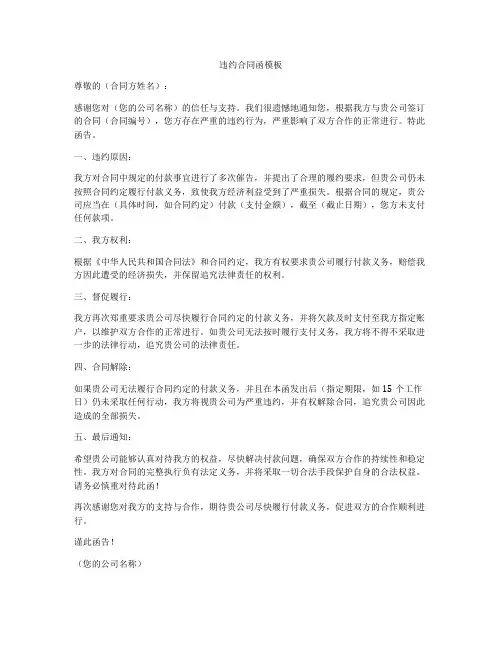 违约合同函模板