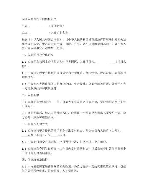 园区入驻合作合同模板范文