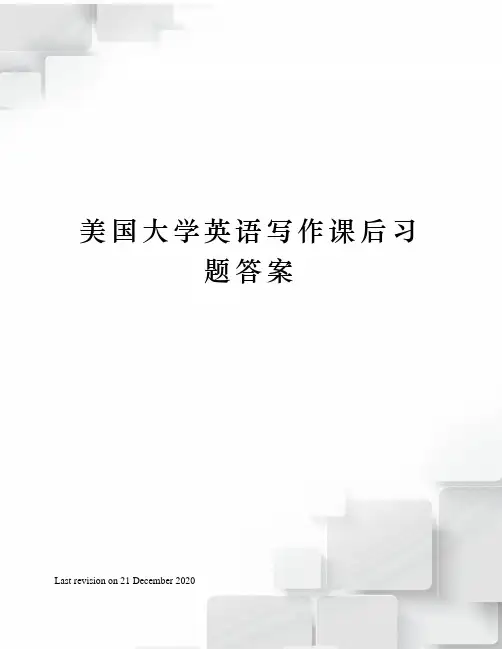 美国大学英语写作课后习题答案