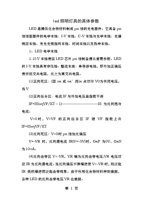 led照明灯具的详细参数