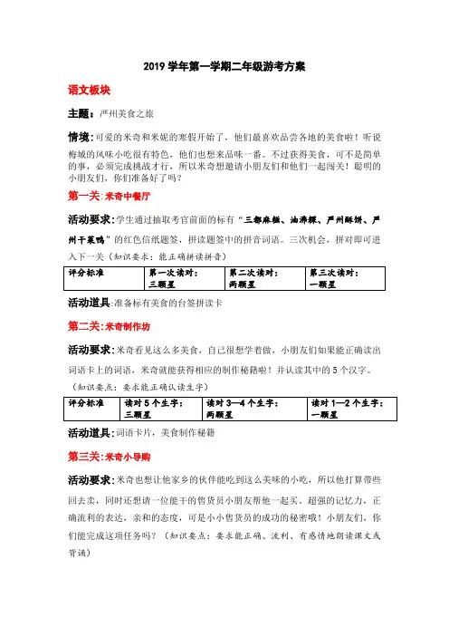 二年级上册游考方案
