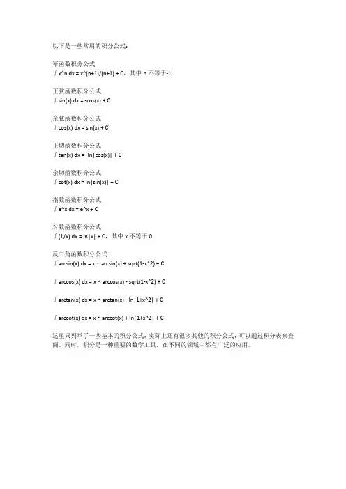 积分公式大全