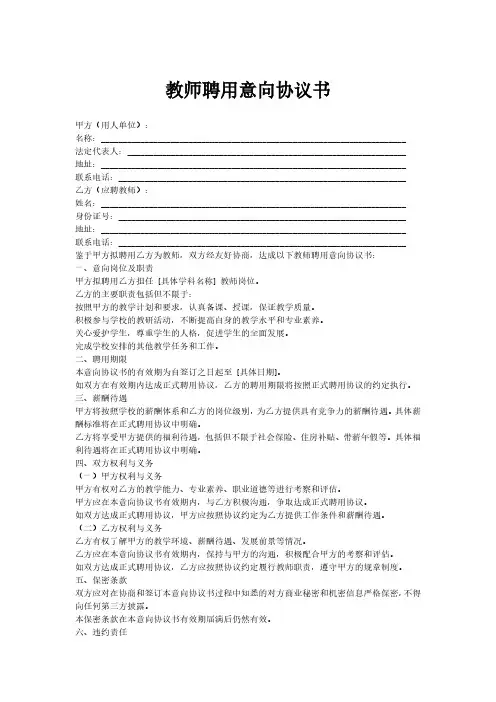 教师聘用意向协议书