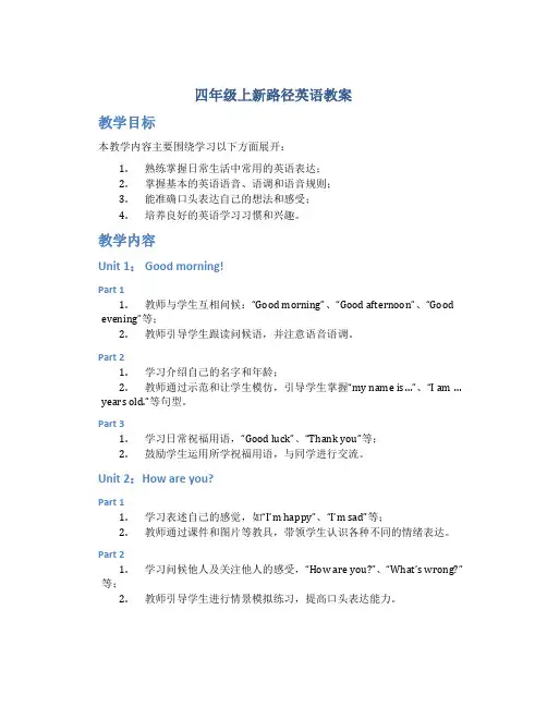 四年级上新路径英语教案