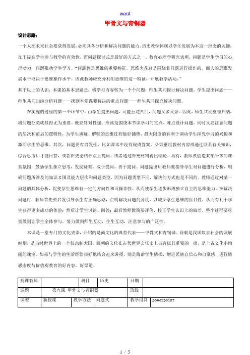 七年级历史上册 第二单元 第7课 甲骨文与青铜器教案 岳麓版