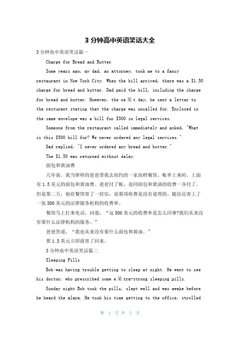 3分钟高中英语笑话大全