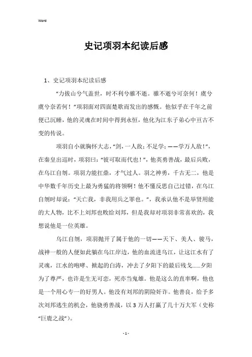 史记项羽本纪读后感