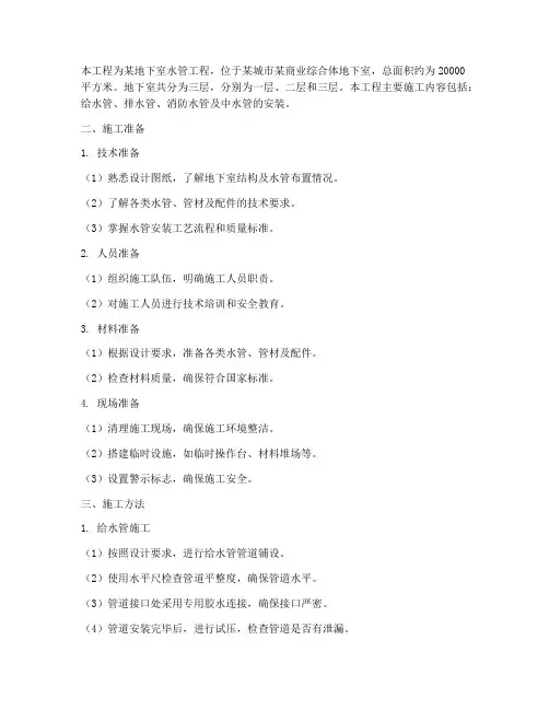 地下室水管工程施工方案