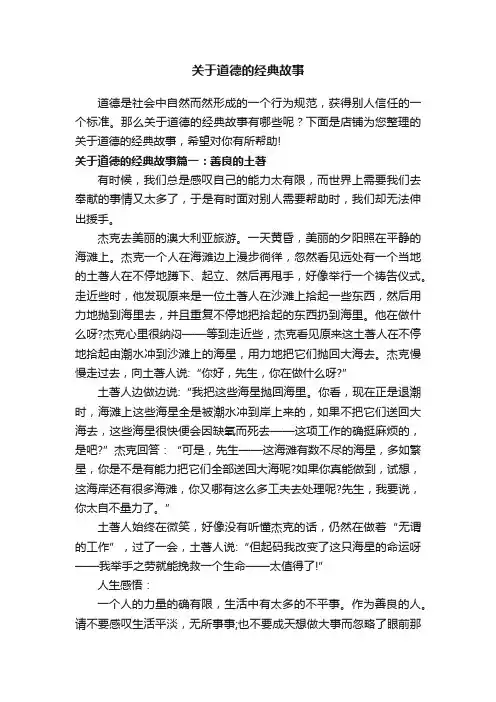 关于道德的经典故事