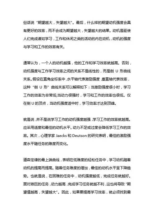 动机强度与工作效率的关系