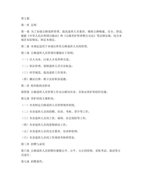 公路道班人员管理规定(3篇)
