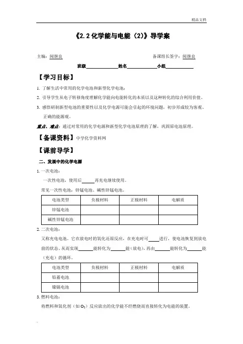 人教版高中化学必修2第二章 化学反应与能量第二节 化学能与电能导学案