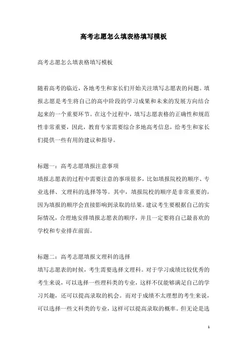关于高考志愿怎么填表格填写模板