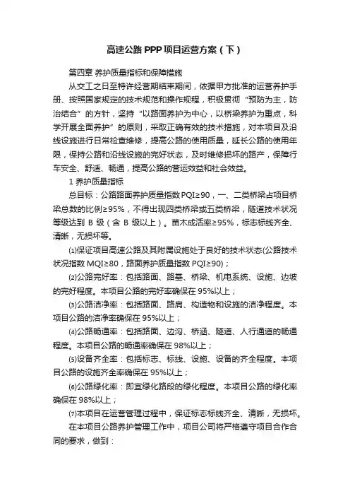 高速公路PPP项目运营方案（下）