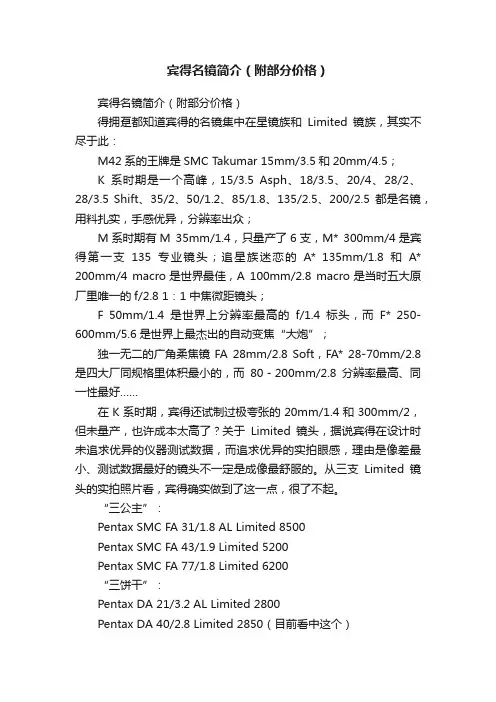宾得名镜简介（附部分价格）