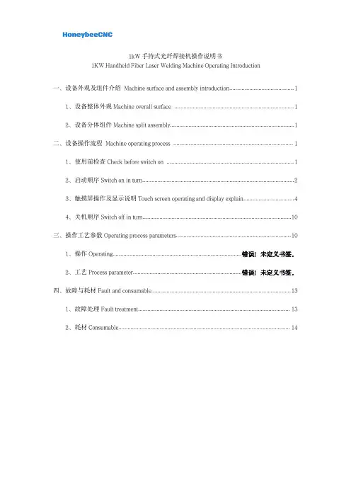 飞雕1kw 手持式光纤焊接机操作说明书