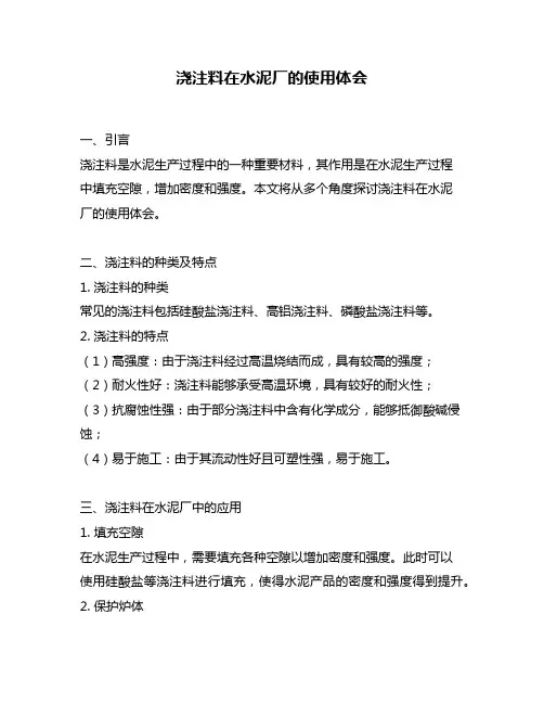 浇注料在水泥厂的使用体会