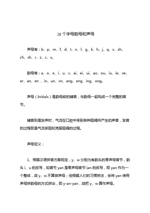 26个字母韵母和声母