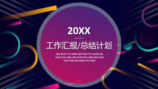 简约大气年终工作总结汇报PPT模板