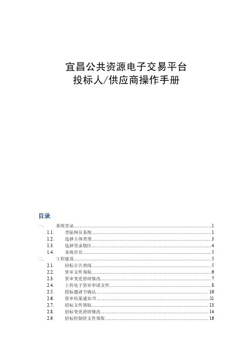 宜昌公共资源电子交易平台操作手册.doc