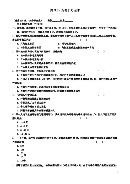 高中物理第六章万有引力定律同步练习新人教必修