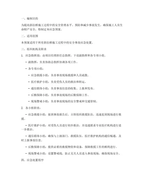 斜拉桥安全专项应急预案