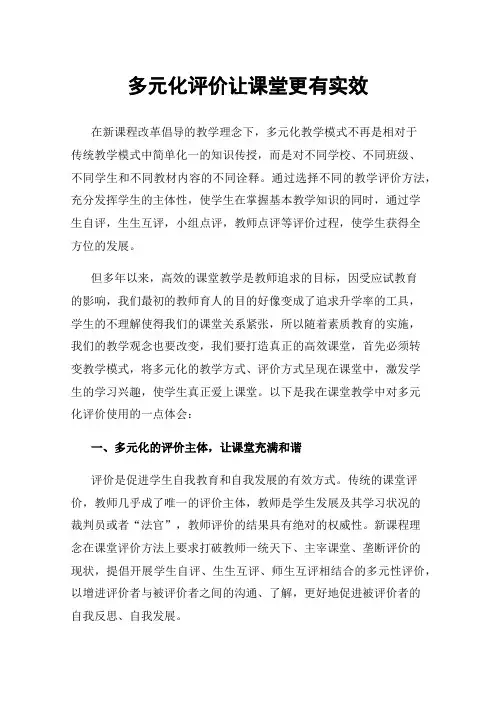 多元化评价让课堂更有实效