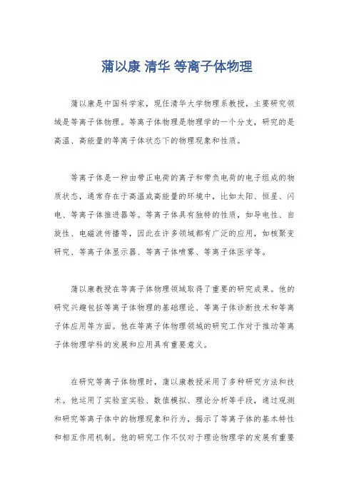 蒲以康 清华 等离子体物理