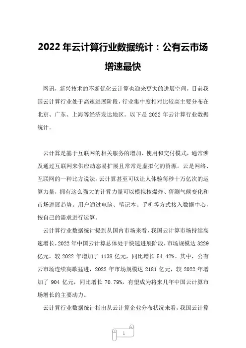 2023年云计算行业数据统计：公有云市场增速最快